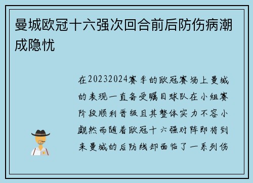 曼城欧冠十六强次回合前后防伤病潮成隐忧