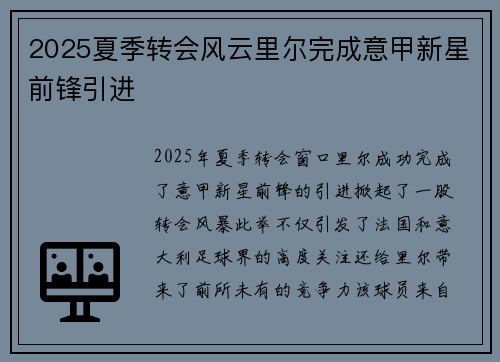 2025夏季转会风云里尔完成意甲新星前锋引进 2025夏季转会风云里尔完成意甲新星前锋引进